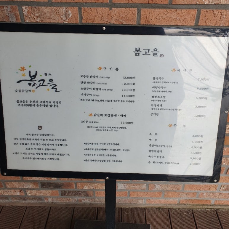 춘천고을닭갈비 이미지