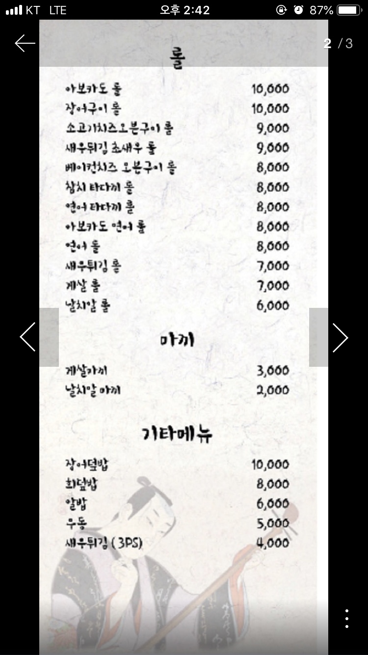 스시의민족 이미지
