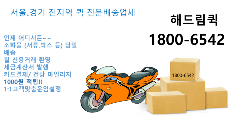 상계동퀵서비스 이미지