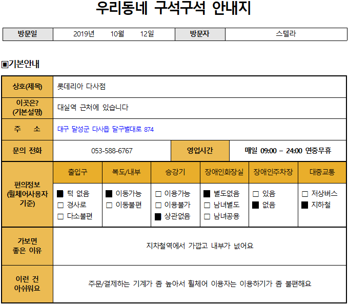 롯데리아다사점 이미지