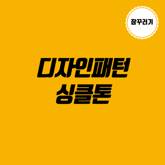 디자인싱 이미지