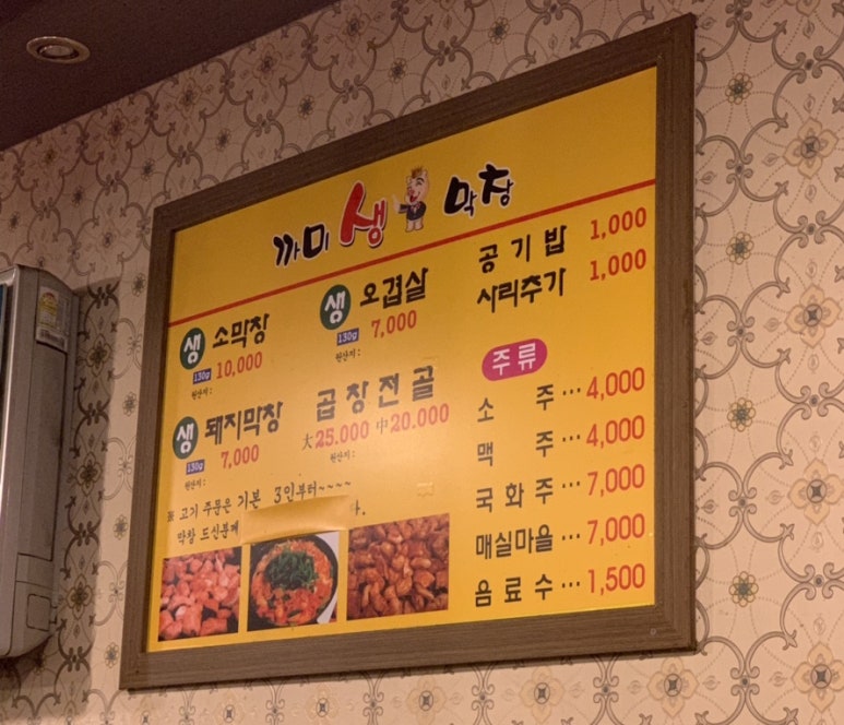 까미생막창 이미지