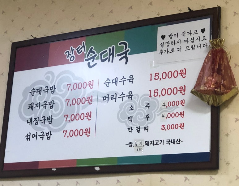 장터순대국 이미지
