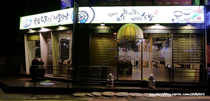 유림손칼국수마늘보쌈 이미지