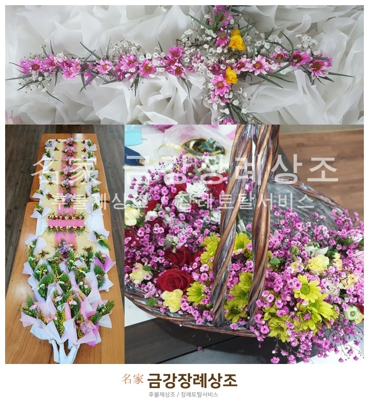 금강장례상조 이미지