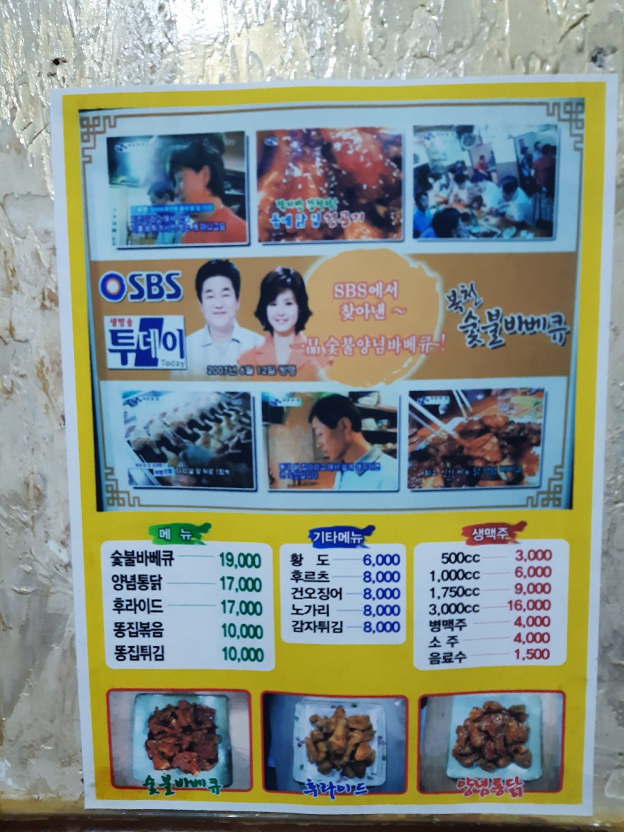 복천숯불 바베큐 이미지