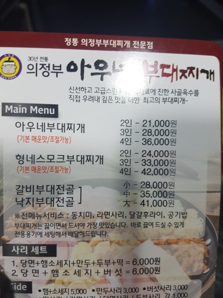 의정부아우네부대찌개 이미지