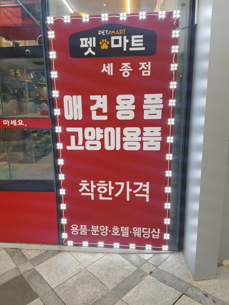 세종마트 이미지