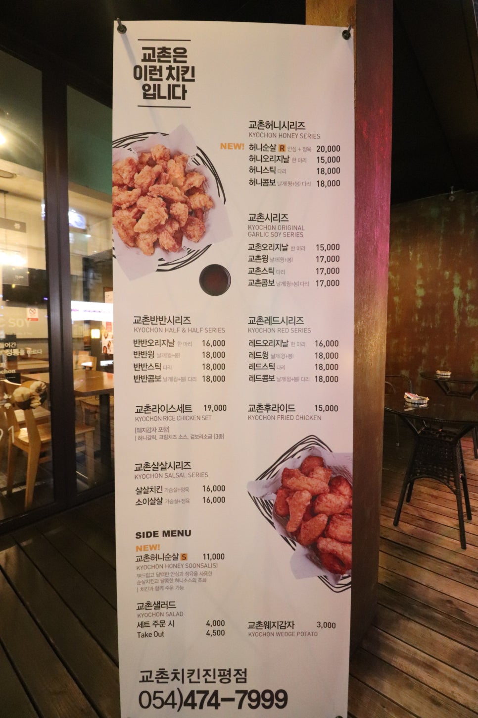교촌치킨진평점 이미지