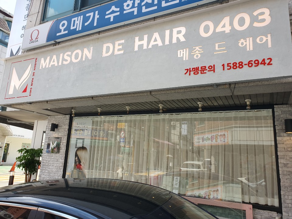 메종드헤어 이미지