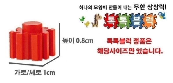 톡톡블럭 이미지