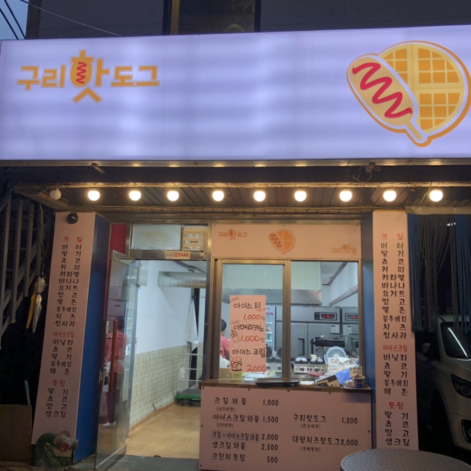 구리핫도그와 구리와플 이미지