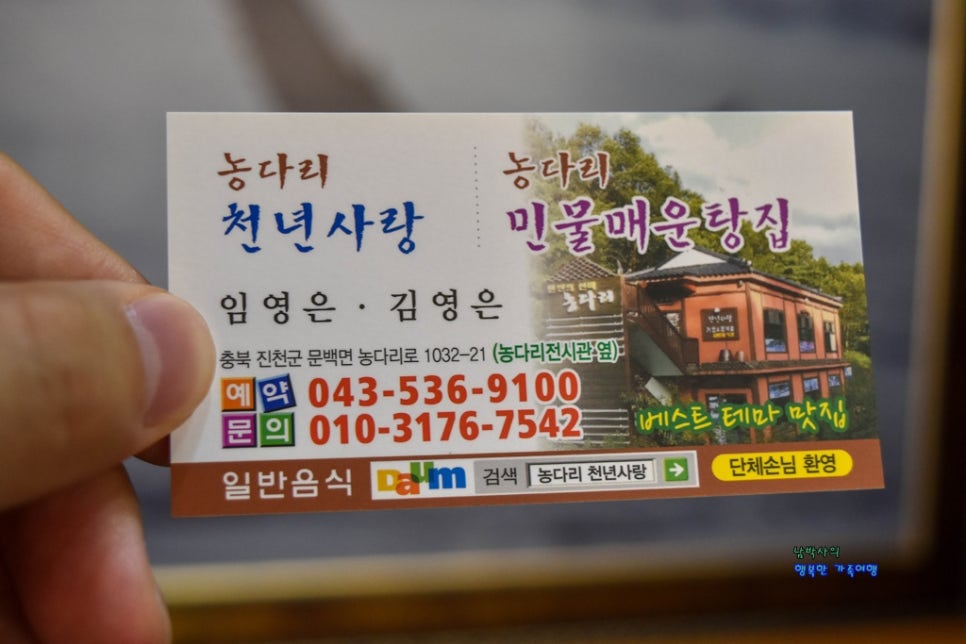 농다리천년사랑, 농다리민물매운탕집 이미지