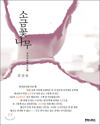 소금나무 이미지