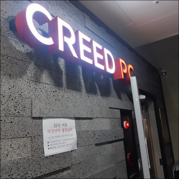 크리드PC방 이미지