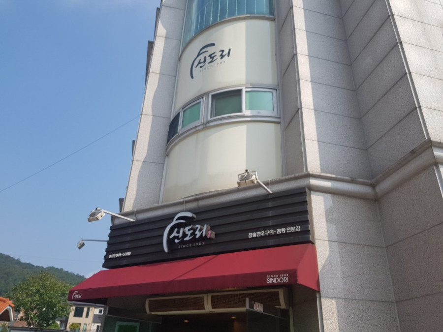계룡한우촌 이미지
