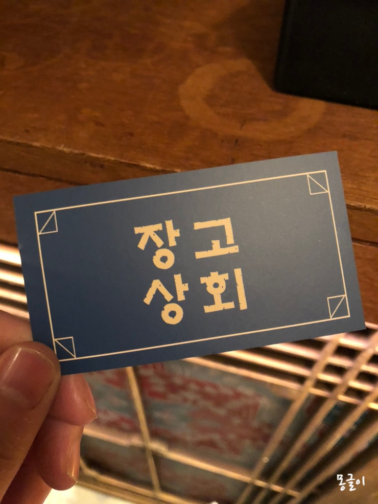 혜화상회 이미지
