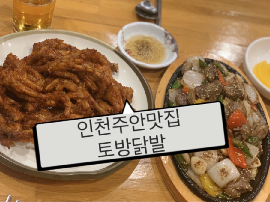 토방닭발 이미지