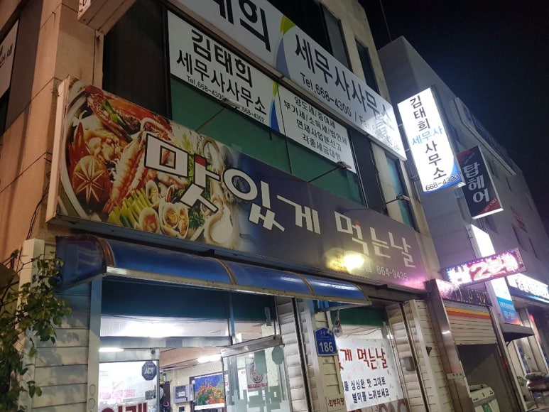 맛있게먹는날 2호점 이미지