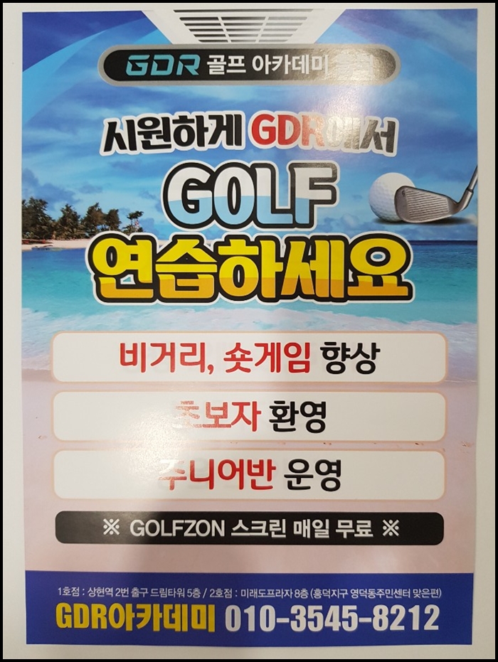 지디알골프아카데미 이미지