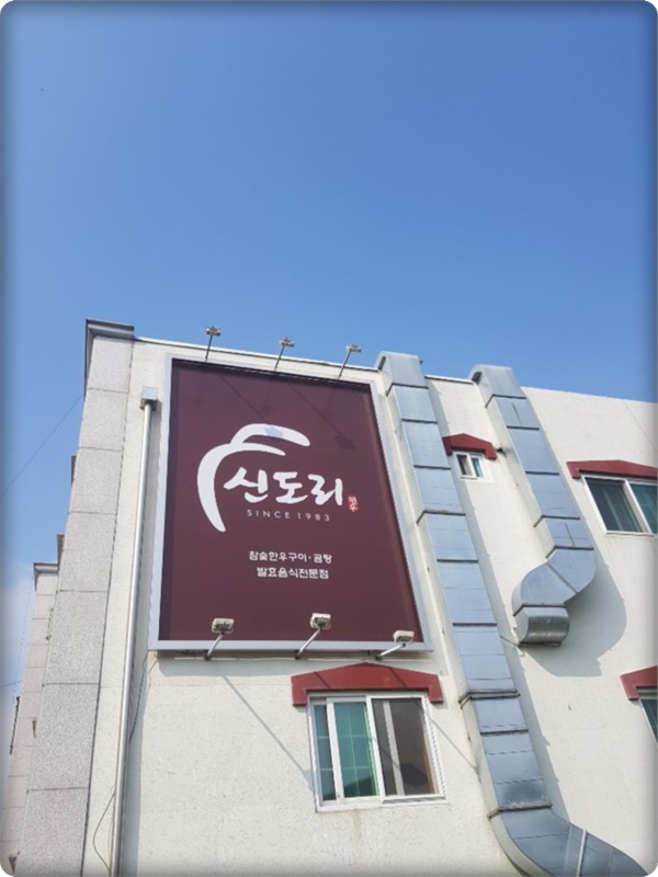 계룡한우촌 이미지