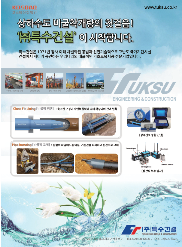 (주)특수건설 이미지