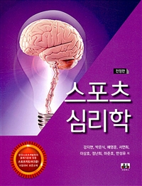 한국스포츠심리개발원 이미지