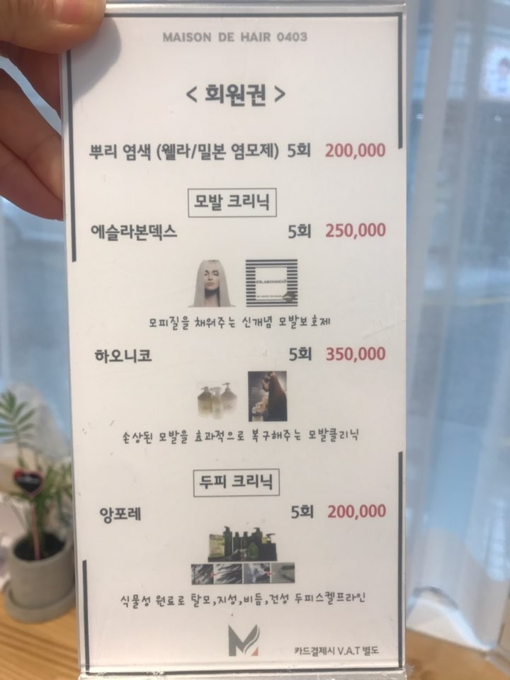 메종드헤어 이미지