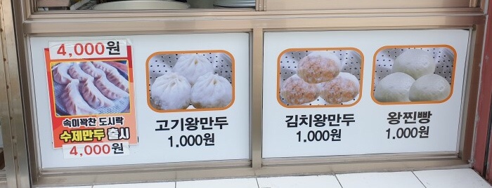 으뜸왕만두찐빵 이미지