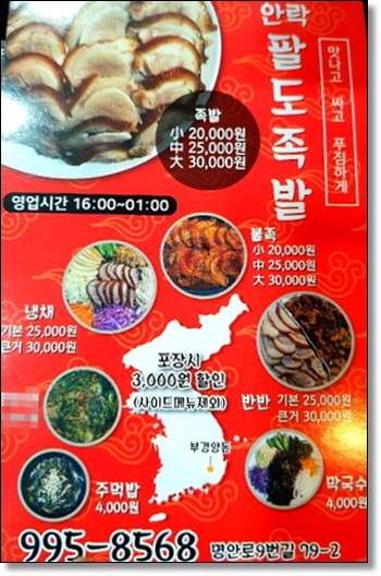 안락팔도족발 이미지