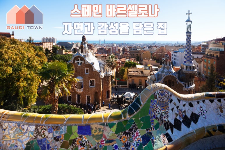 가우디하우스 이미지