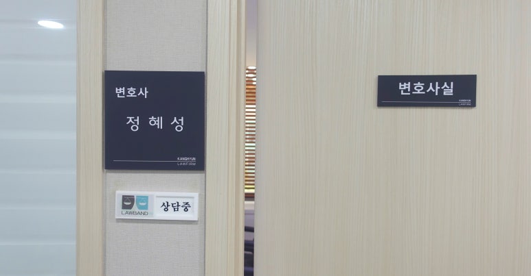 법무법인강현 이미지