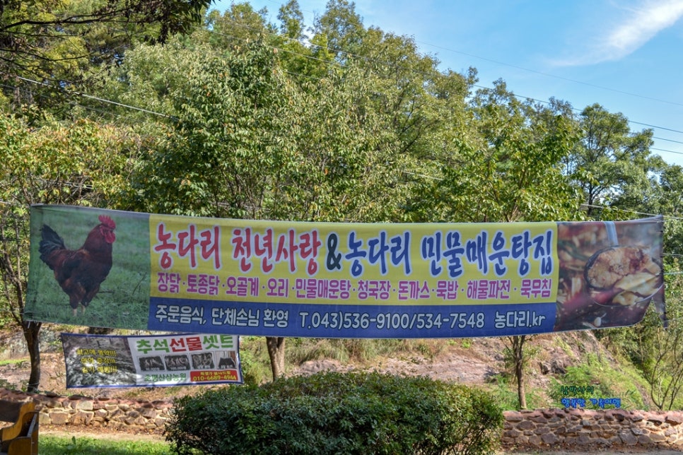 농다리천년사랑, 농다리민물매운탕집 이미지