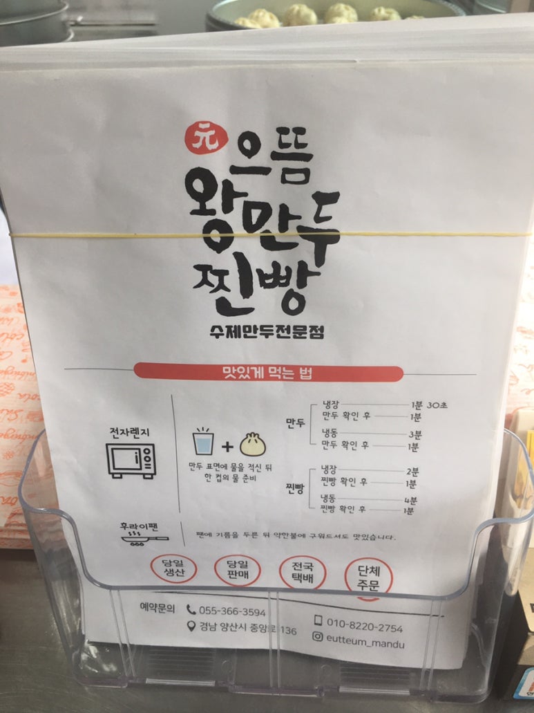 으뜸왕만두찐빵 이미지