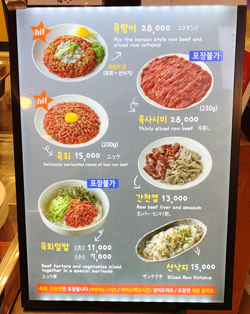 소문난육회집 이미지