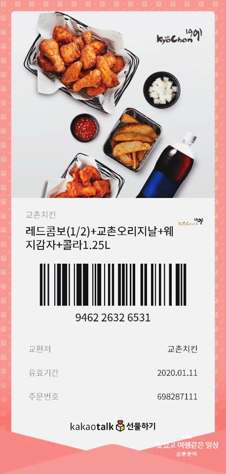 교촌치킨신이문점 이미지