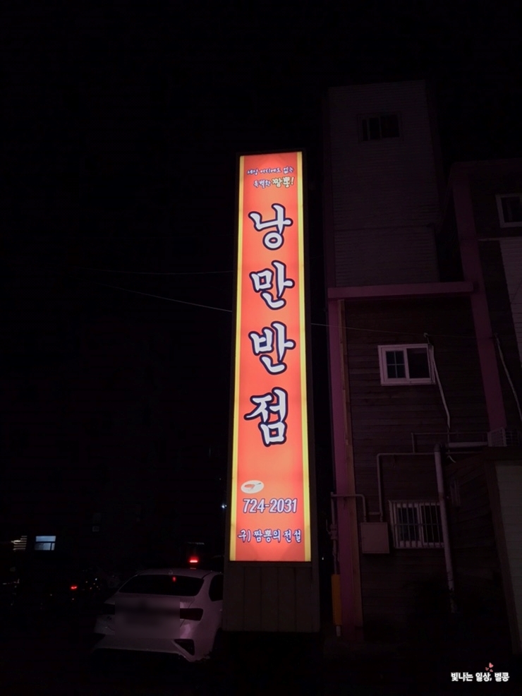 금당반점 이미지