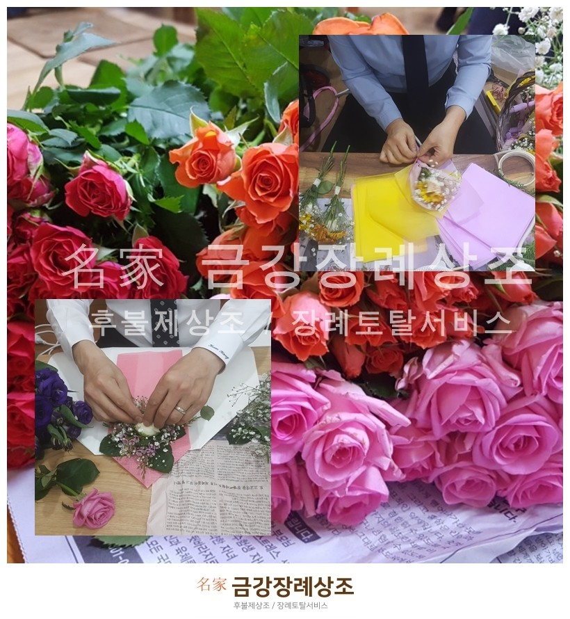 금강장례상조 이미지