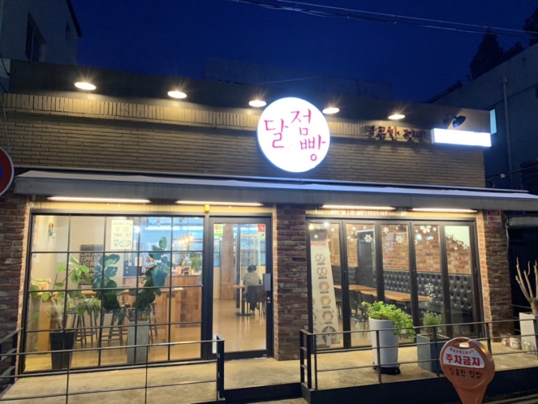 달콤한점빵 이미지
