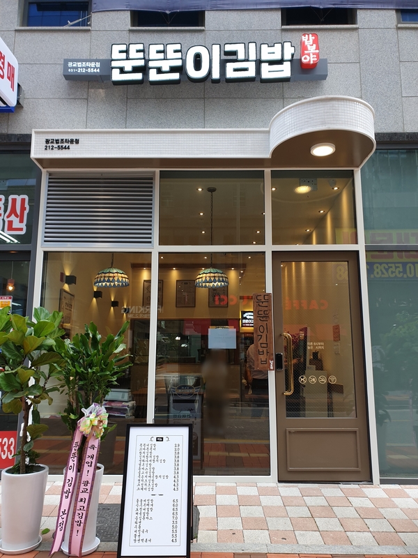 김밥타운 이미지