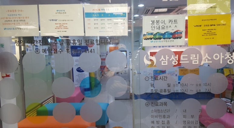 삼성드림소아과 이미지