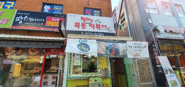 쌀똑핫도그 태릉점 이미지