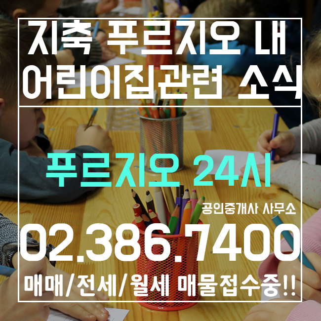 고양시립초록빛어린이집 이미지
