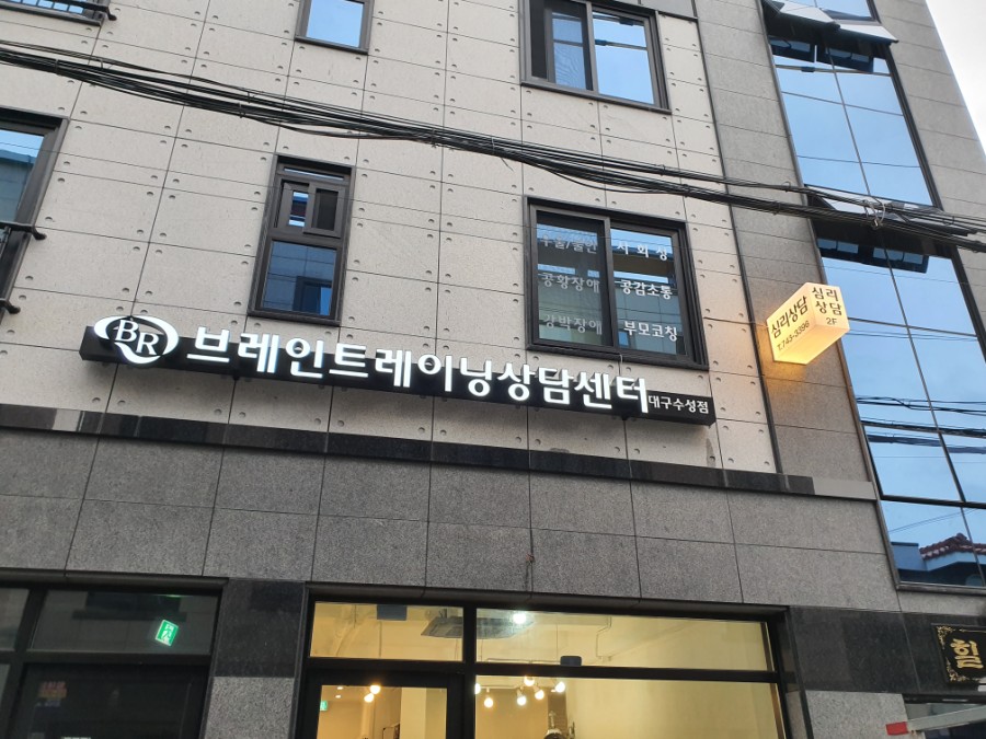 마음숲심리상담센터 이미지