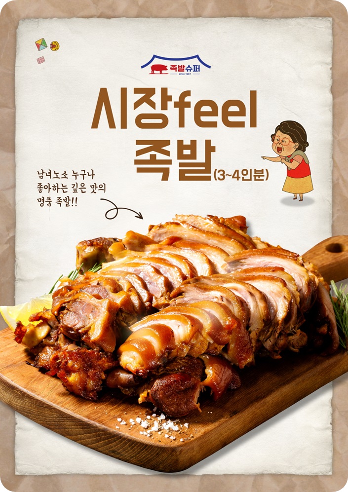 족발슈퍼 이미지