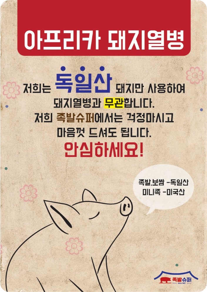 족발슈퍼 이미지