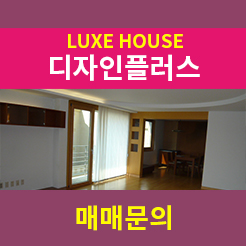 플러스디자인하우스 이미지