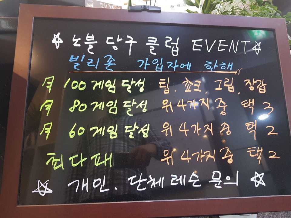 노블당구장 이미지