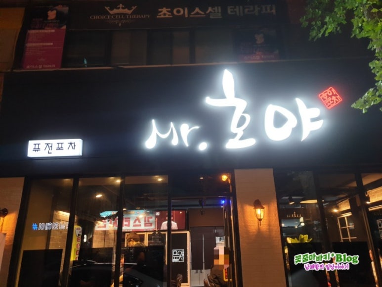 호야포차 이미지