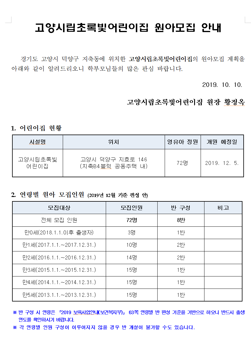 고양시립초록빛어린이집 이미지